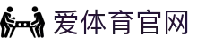 爱体育 (Aitiyu) 版下载 - 大屏看球更过瘾